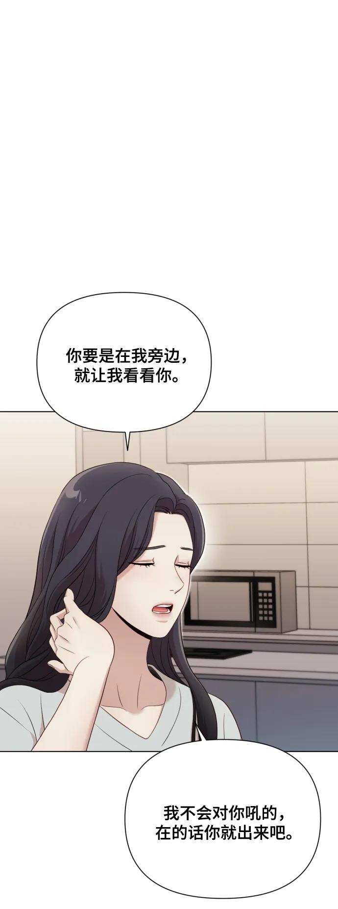 《请成为我的未来》[第12话] 今晚跟我在一起 第69页
