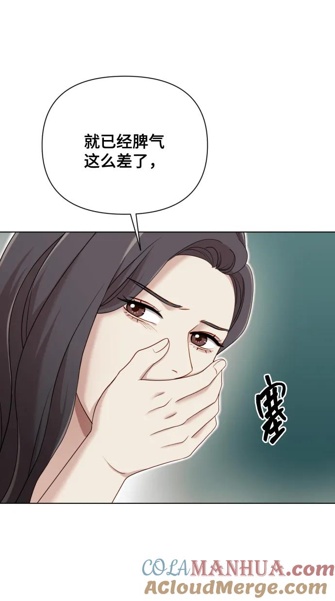 《请成为我的未来》[第12话] 今晚跟我在一起 第49页