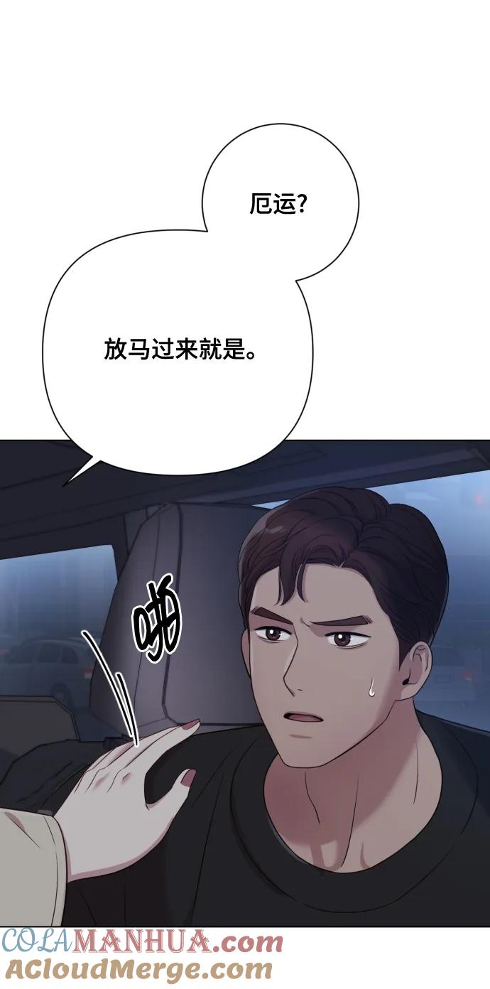 《请成为我的未来》[第12话] 今晚跟我在一起 第13页