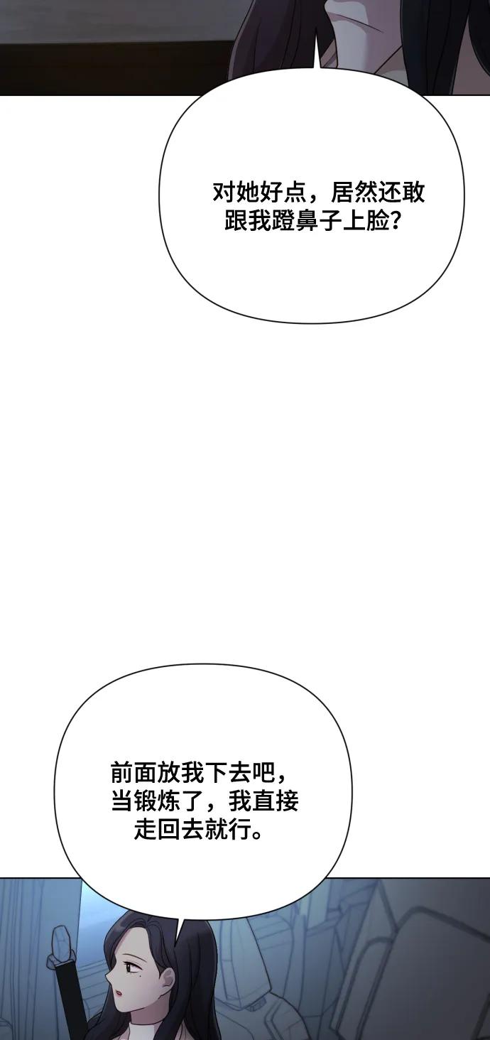 《请成为我的未来》[第12话] 今晚跟我在一起 第8页
