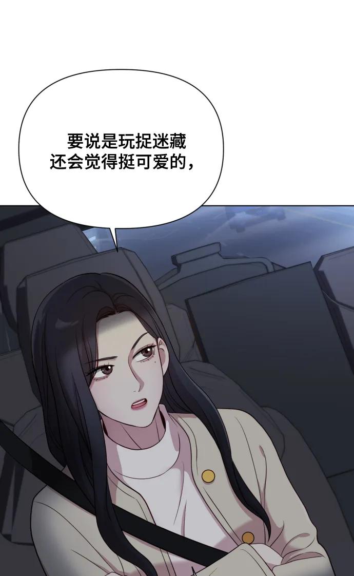 《请成为我的未来》[第12话] 今晚跟我在一起 第5页