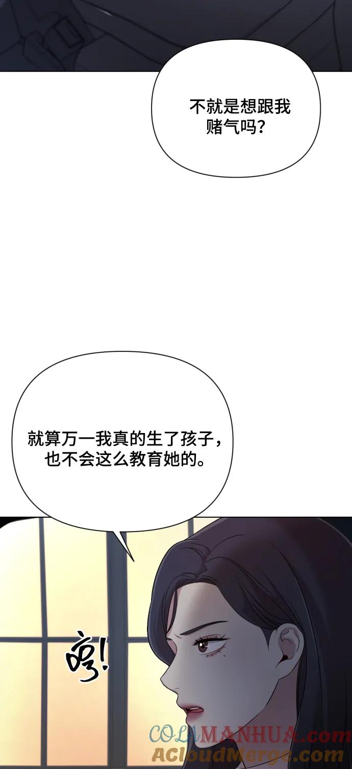 《请成为我的未来》[第12话] 今晚跟我在一起 第7页