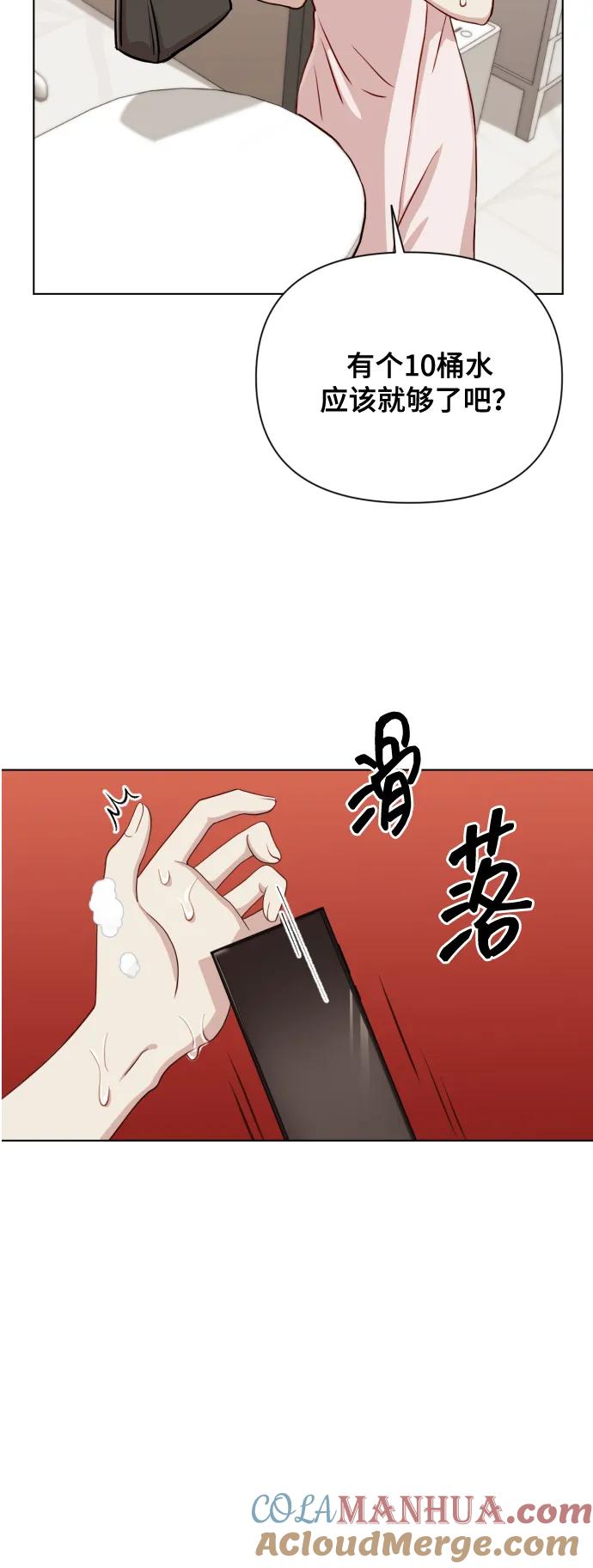 《请成为我的未来》[第12话] 今晚跟我在一起 第28页