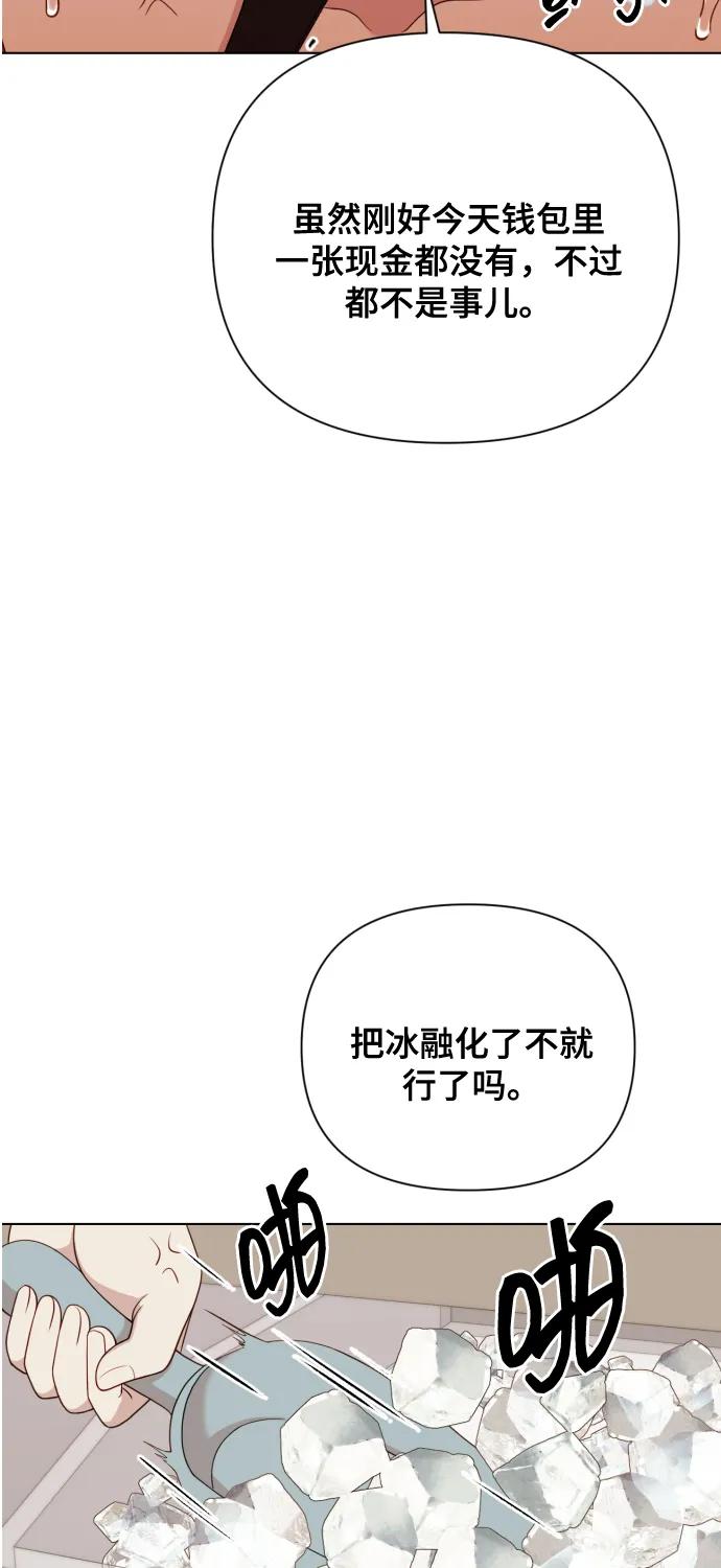 《请成为我的未来》[第12话] 今晚跟我在一起 第32页