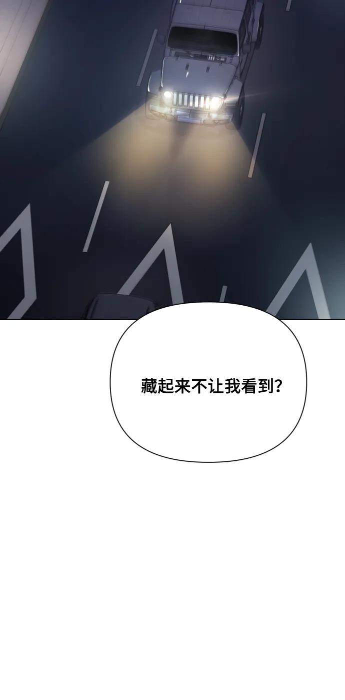 《请成为我的未来》[第12话] 今晚跟我在一起 第3页