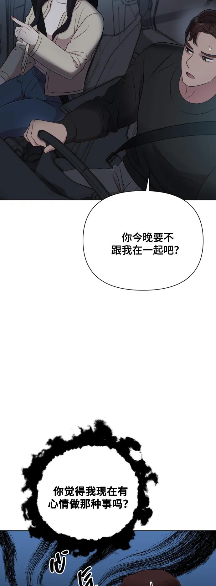 《请成为我的未来》[第12话] 今晚跟我在一起 第9页