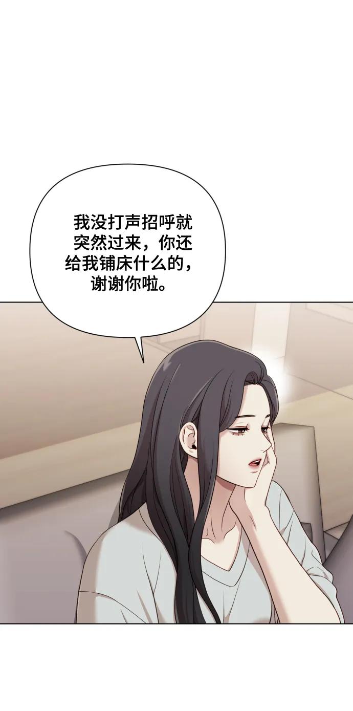 《请成为我的未来》[第12话] 今晚跟我在一起 第54页