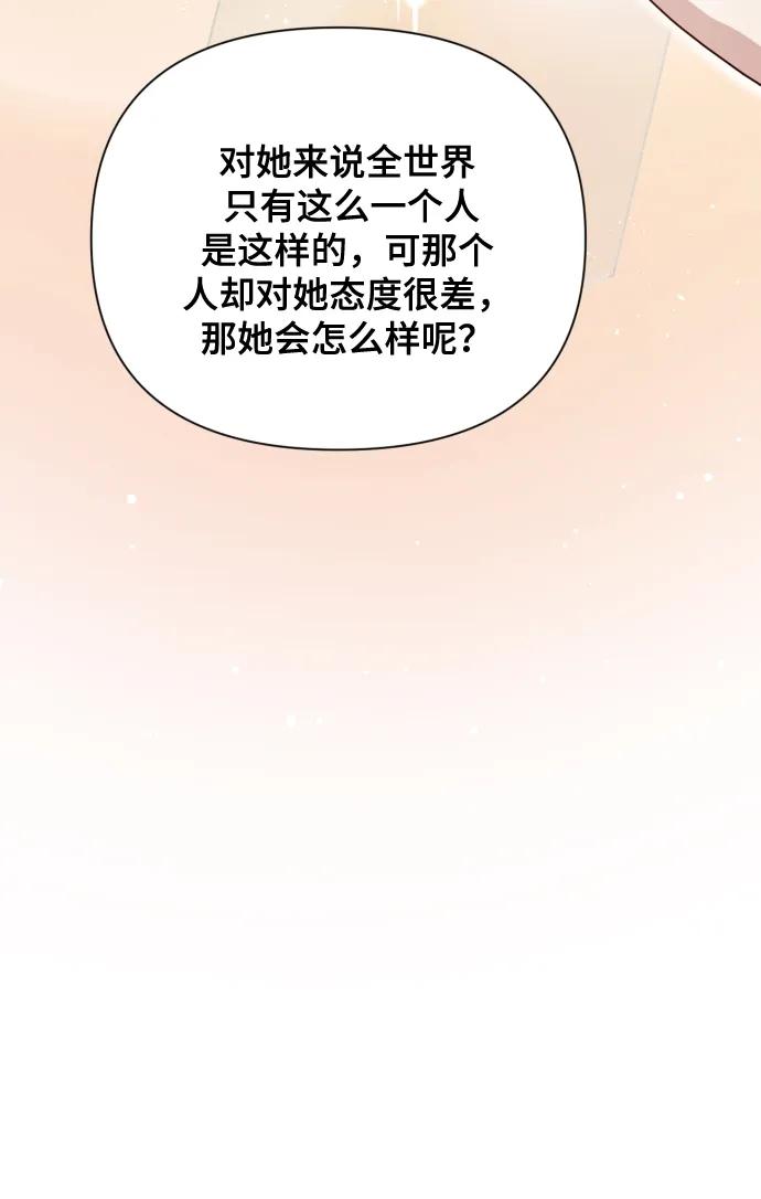 《请成为我的未来》[第12话] 今晚跟我在一起 第65页