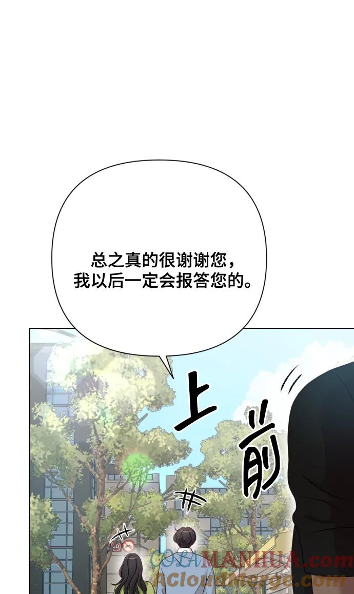 《请成为我的未来》[第13话] 自己生活 第85页