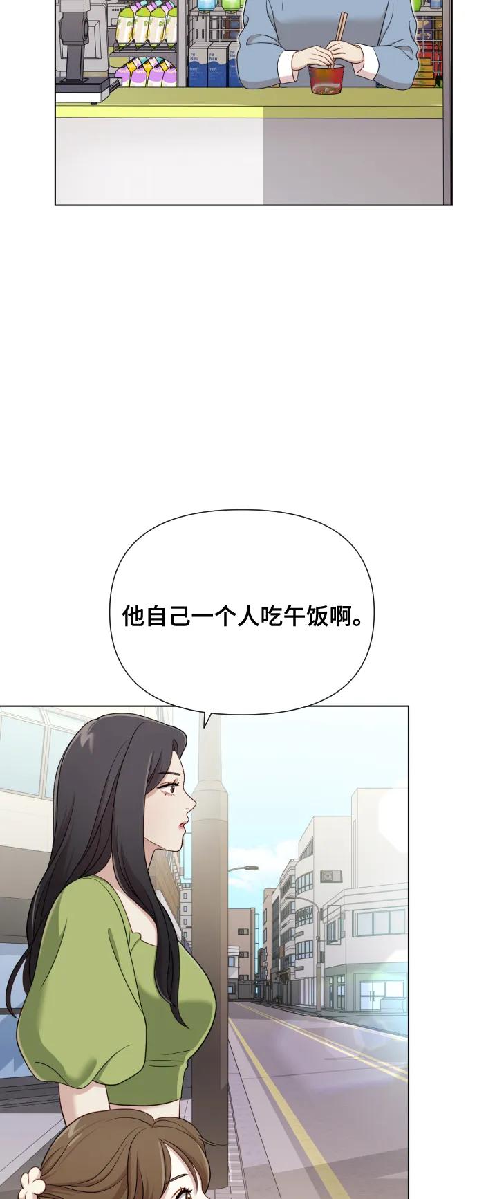 《请成为我的未来》[第13话] 自己生活 第45页