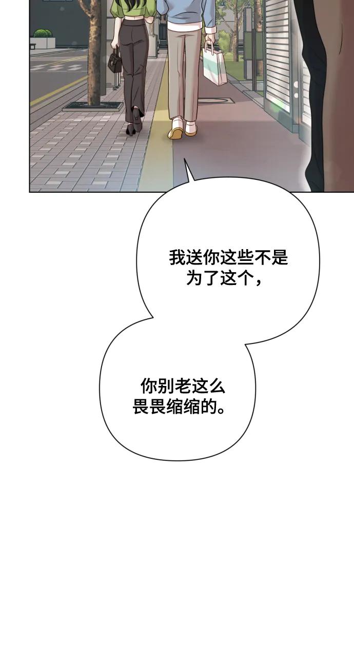 《请成为我的未来》[第13话] 自己生活 第86页