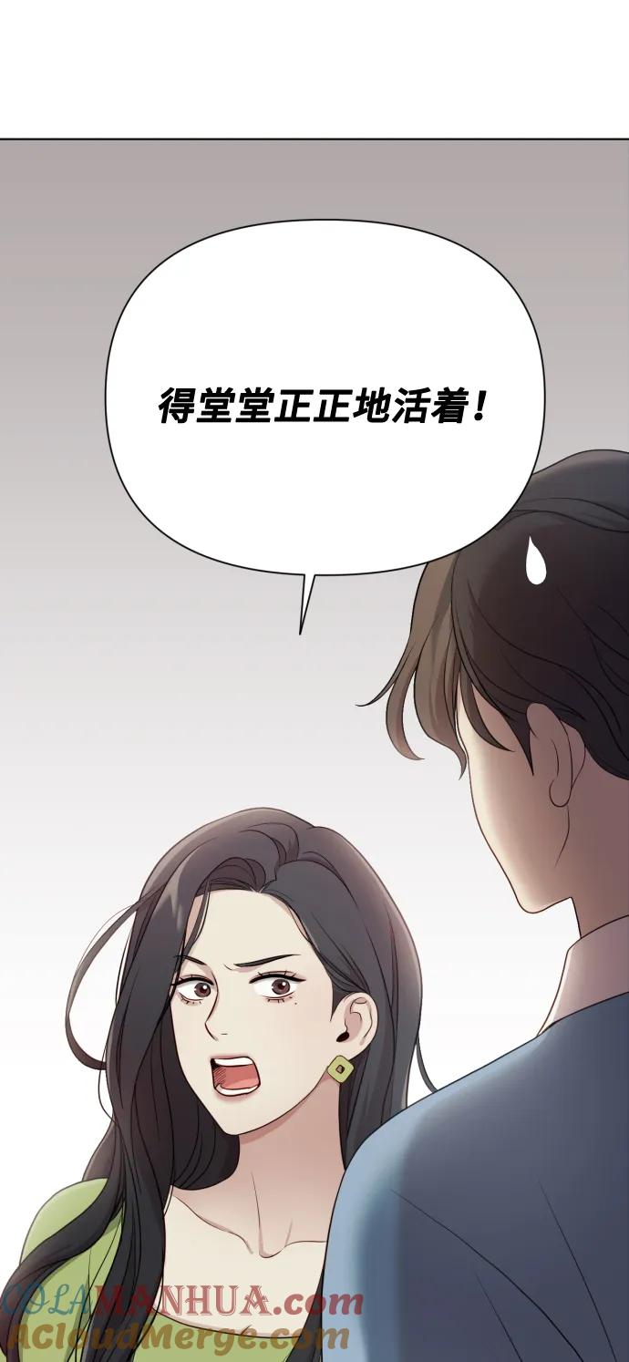 《请成为我的未来》[第13话] 自己生活 第67页