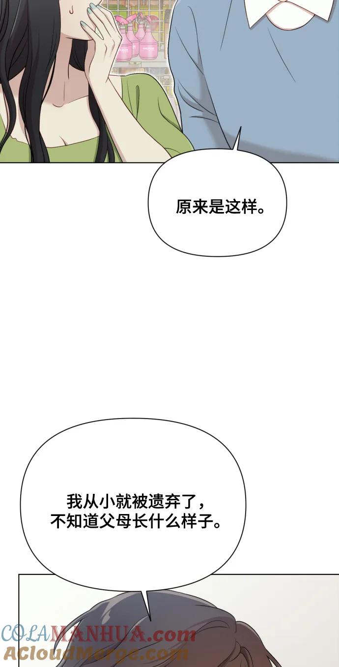 《请成为我的未来》[第13话] 自己生活 第61页