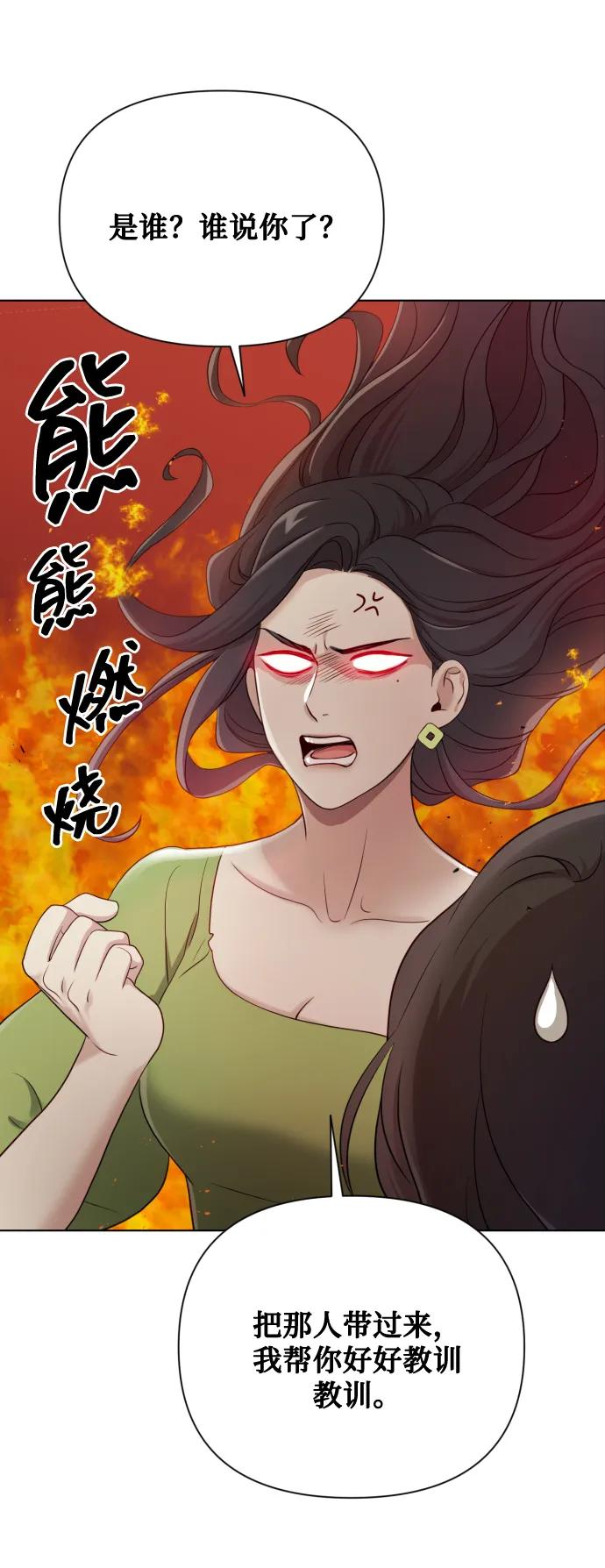 《请成为我的未来》[第13话] 自己生活 第65页