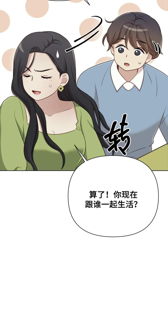 《请成为我的未来》[第13话] 自己生活 第69页