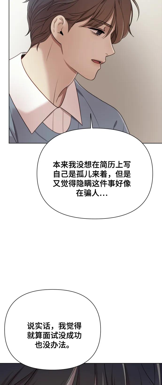 《请成为我的未来》[第13话] 自己生活 第62页