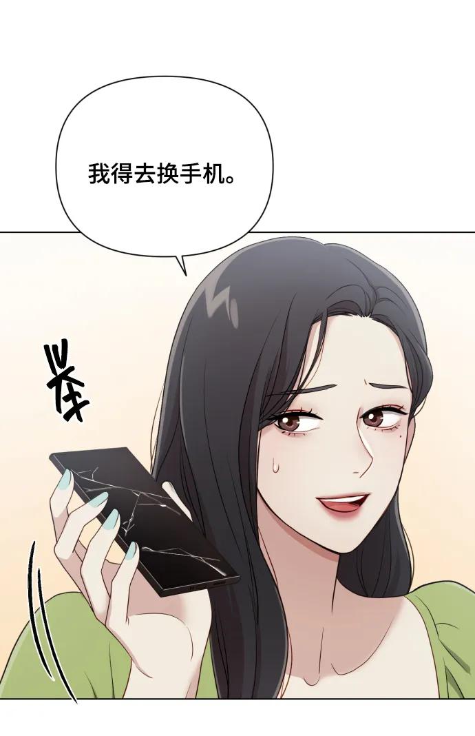 《请成为我的未来》[第13话] 自己生活 第29页