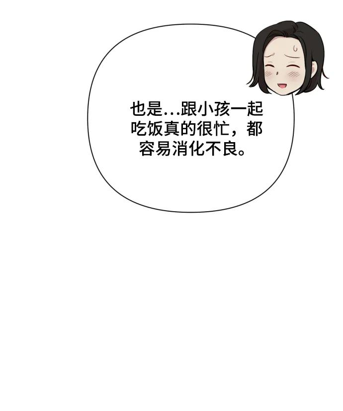 《请成为我的未来》[第13话] 自己生活 第30页