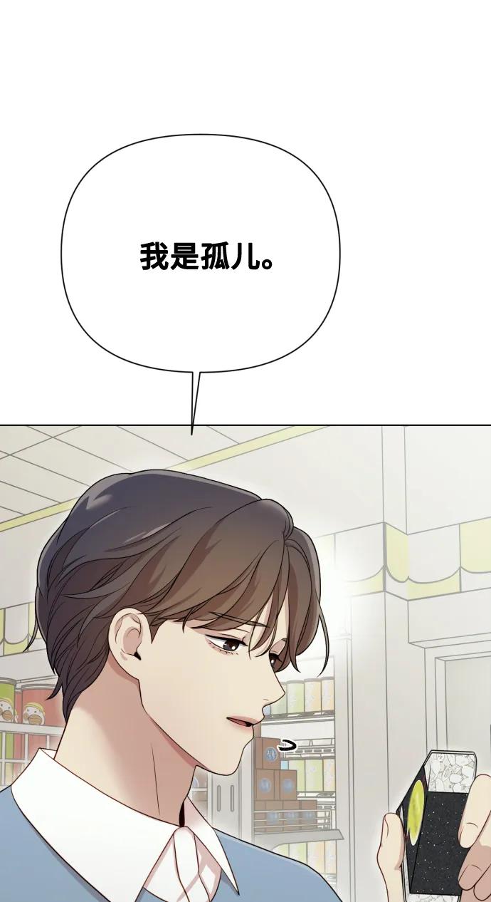 《请成为我的未来》[第13话] 自己生活 第59页