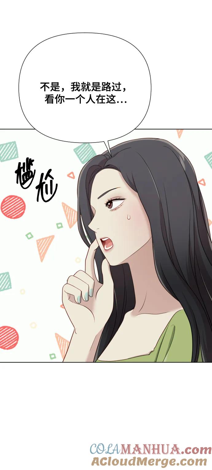 《请成为我的未来》[第13话] 自己生活 第52页