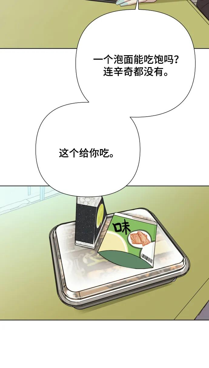 《请成为我的未来》[第13话] 自己生活 第51页