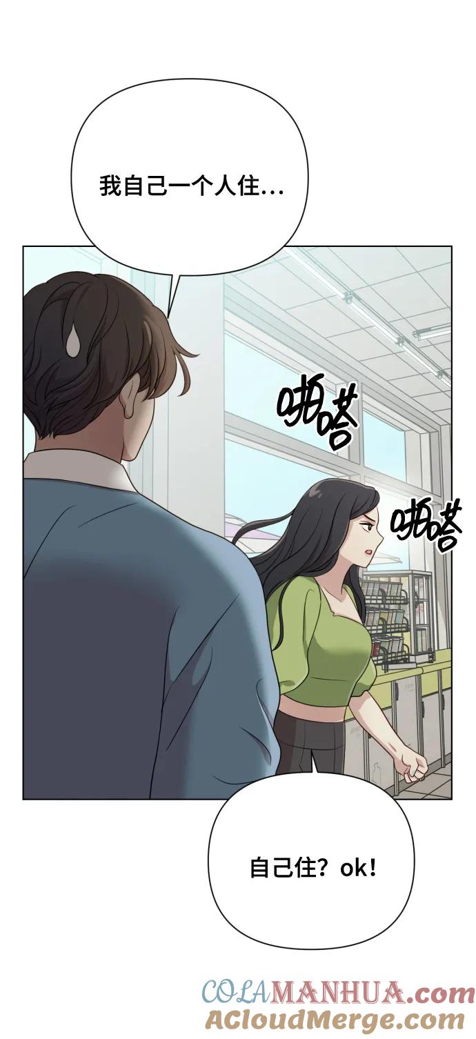 《请成为我的未来》[第13话] 自己生活 第70页