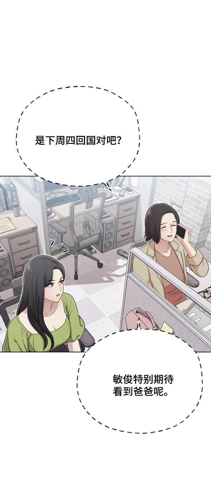 《请成为我的未来》[第13话] 自己生活 第21页