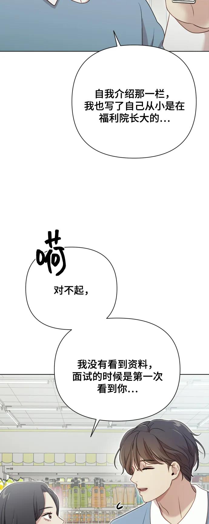 《请成为我的未来》[第13话] 自己生活 第60页