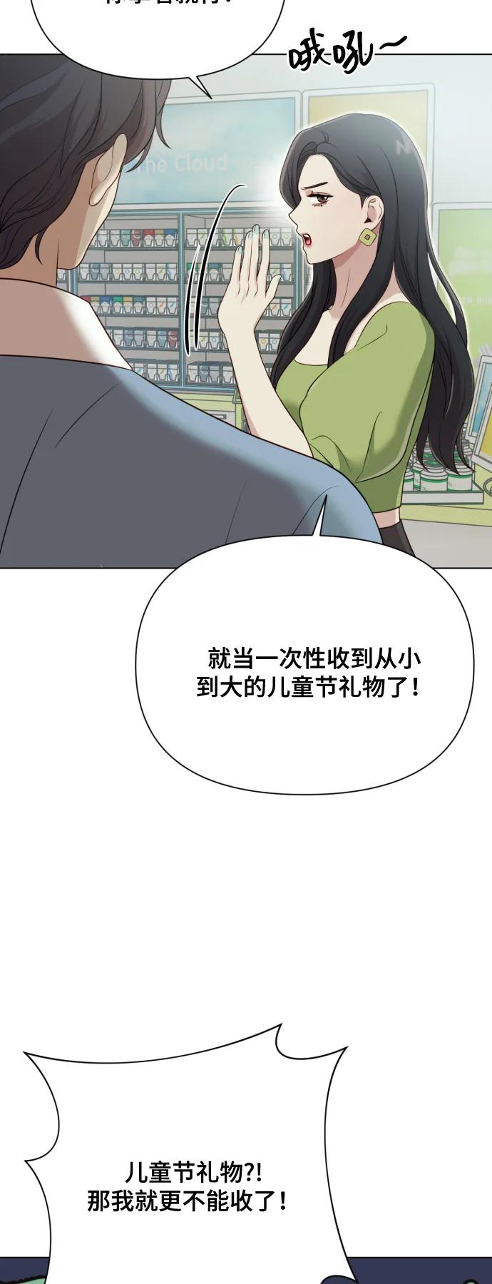 《请成为我的未来》[第13话] 自己生活 第78页