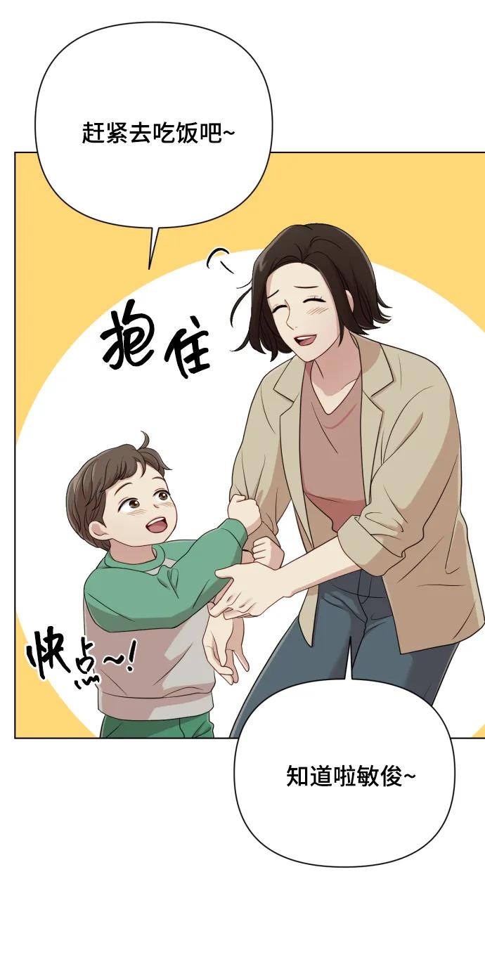《请成为我的未来》[第13话] 自己生活 第27页