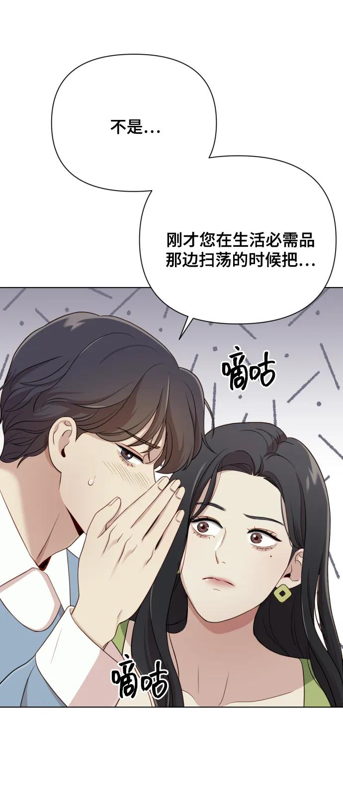 《请成为我的未来》[第13话] 自己生活 第80页