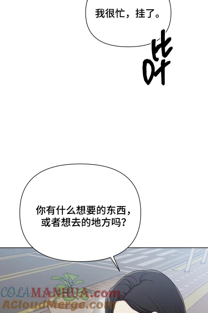 《请成为我的未来》[第13话] 自己生活 第37页