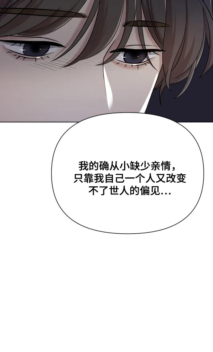 《请成为我的未来》[第13话] 自己生活 第63页