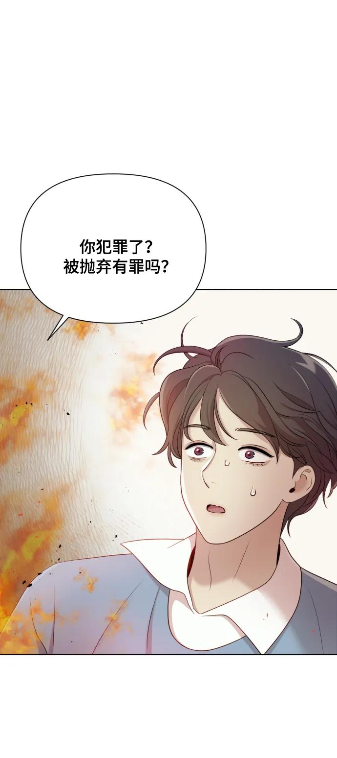 《请成为我的未来》[第13话] 自己生活 第66页