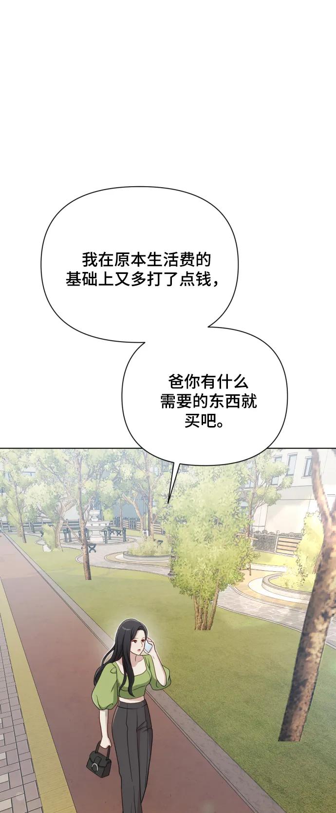 《请成为我的未来》[第13话] 自己生活 第35页