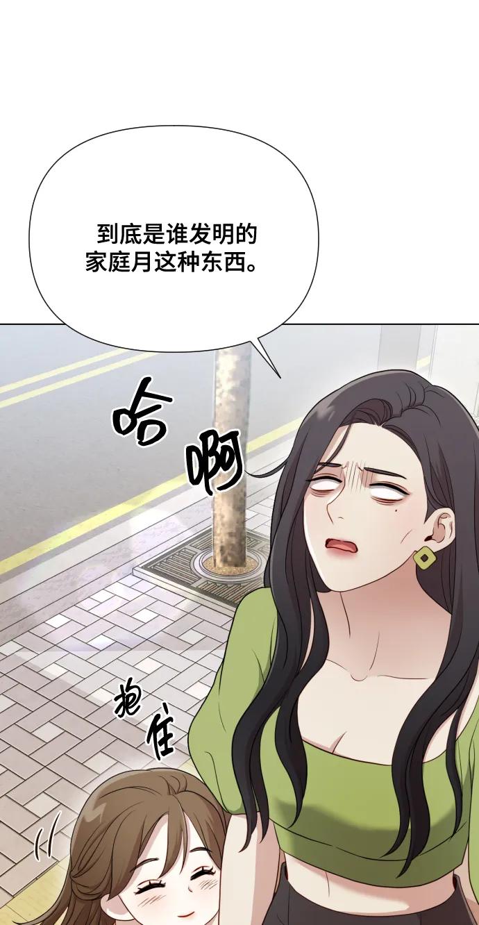 《请成为我的未来》[第13话] 自己生活 第42页