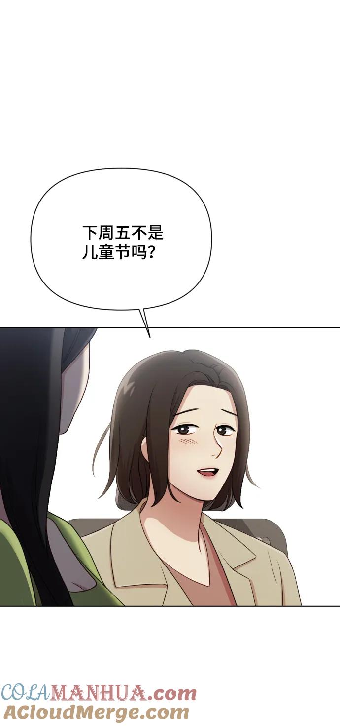 《请成为我的未来》[第13话] 自己生活 第25页