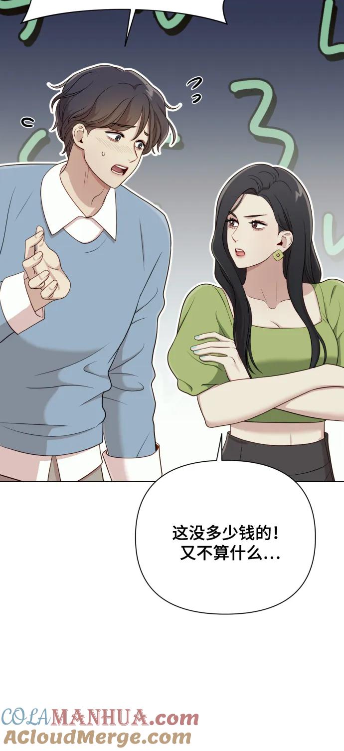 《请成为我的未来》[第13话] 自己生活 第79页