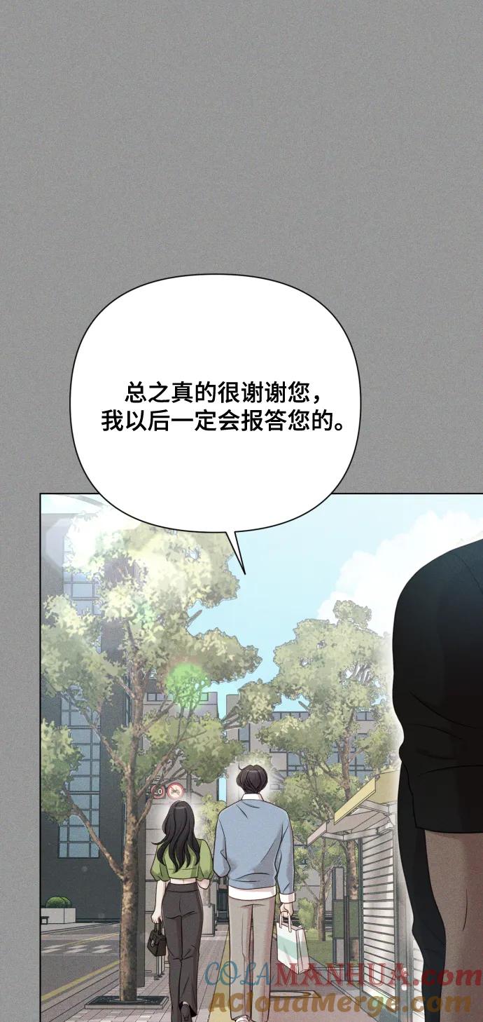 《请成为我的未来》[第14话] 挑人宠幸 第10页