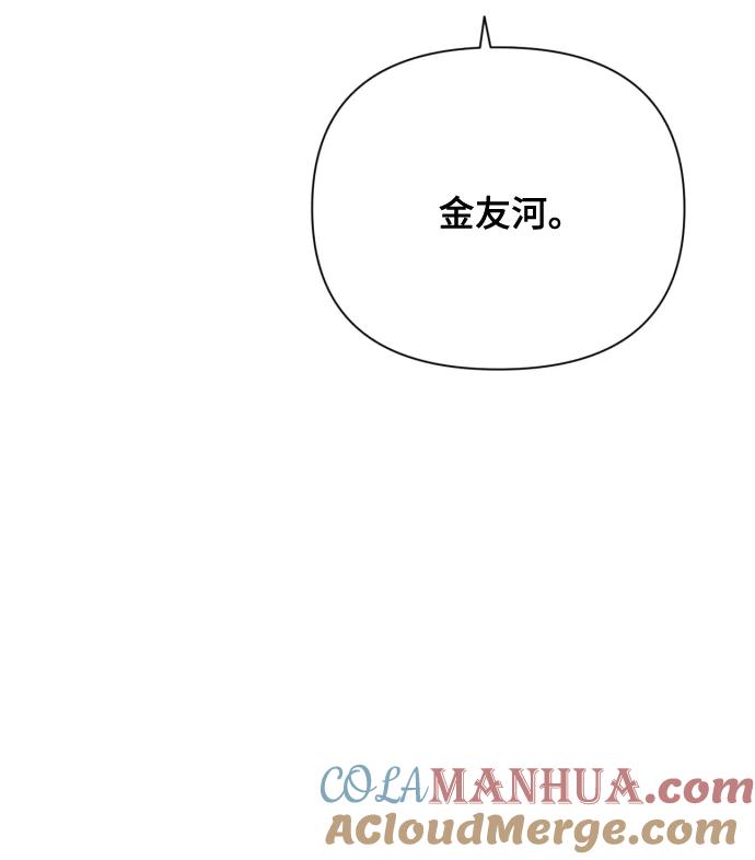 《请成为我的未来》[第14话] 挑人宠幸 第88页