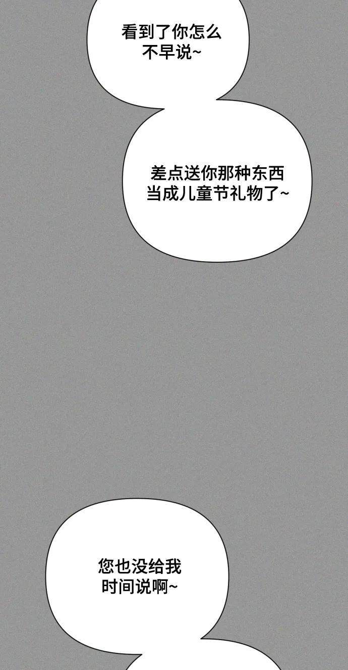 《请成为我的未来》[第14话] 挑人宠幸 第8页