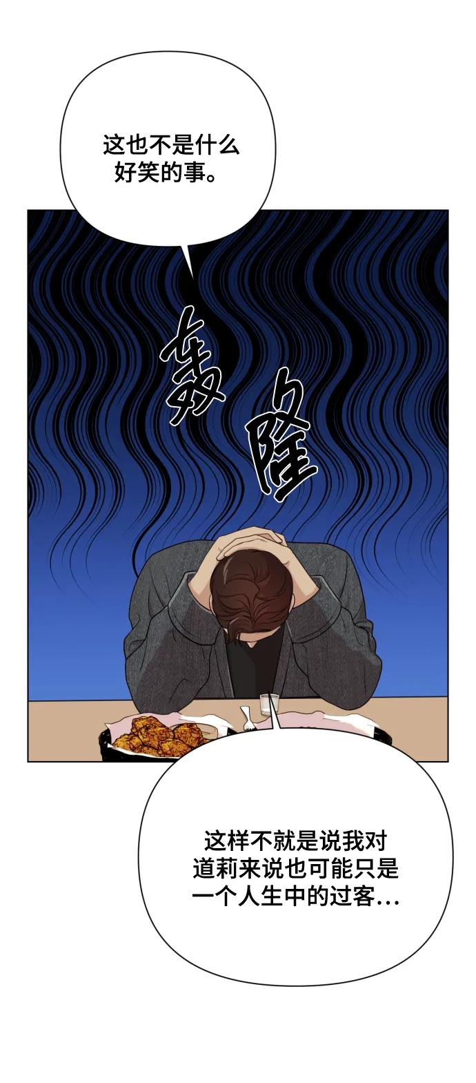 《请成为我的未来》[第14话] 挑人宠幸 第66页