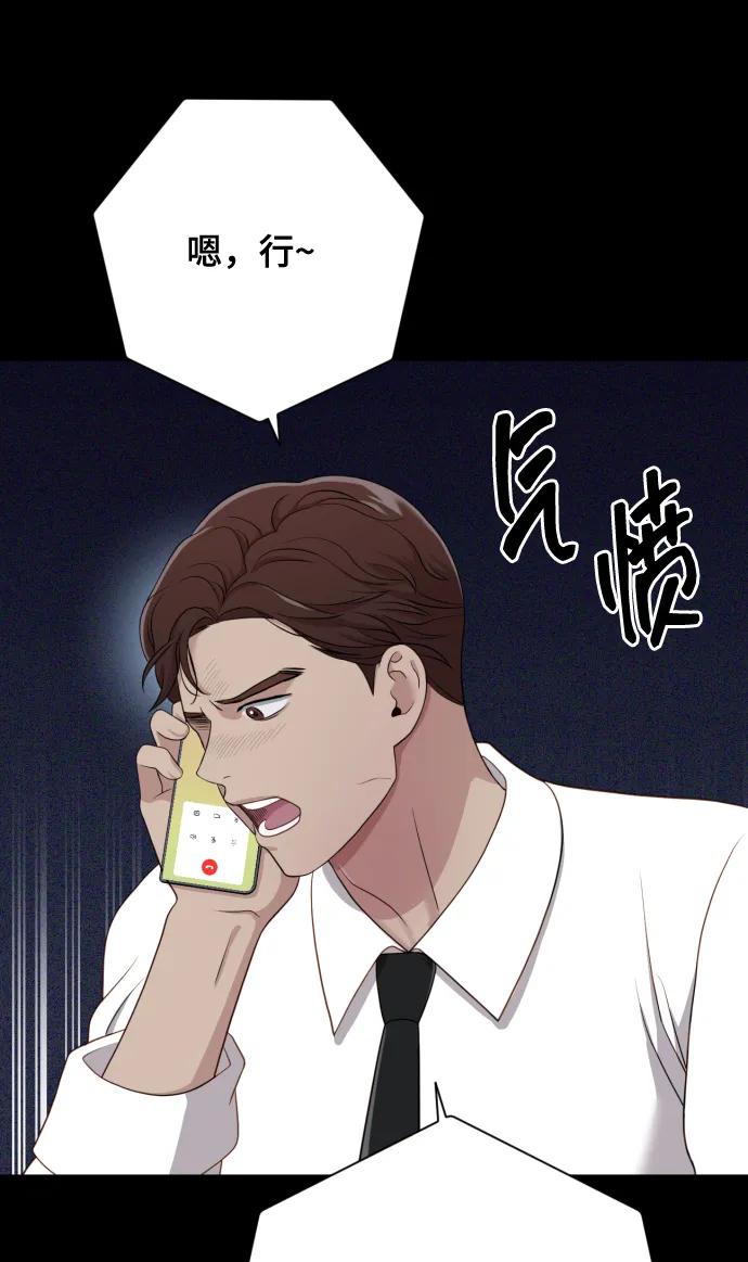 《请成为我的未来》[第14话] 挑人宠幸 第23页
