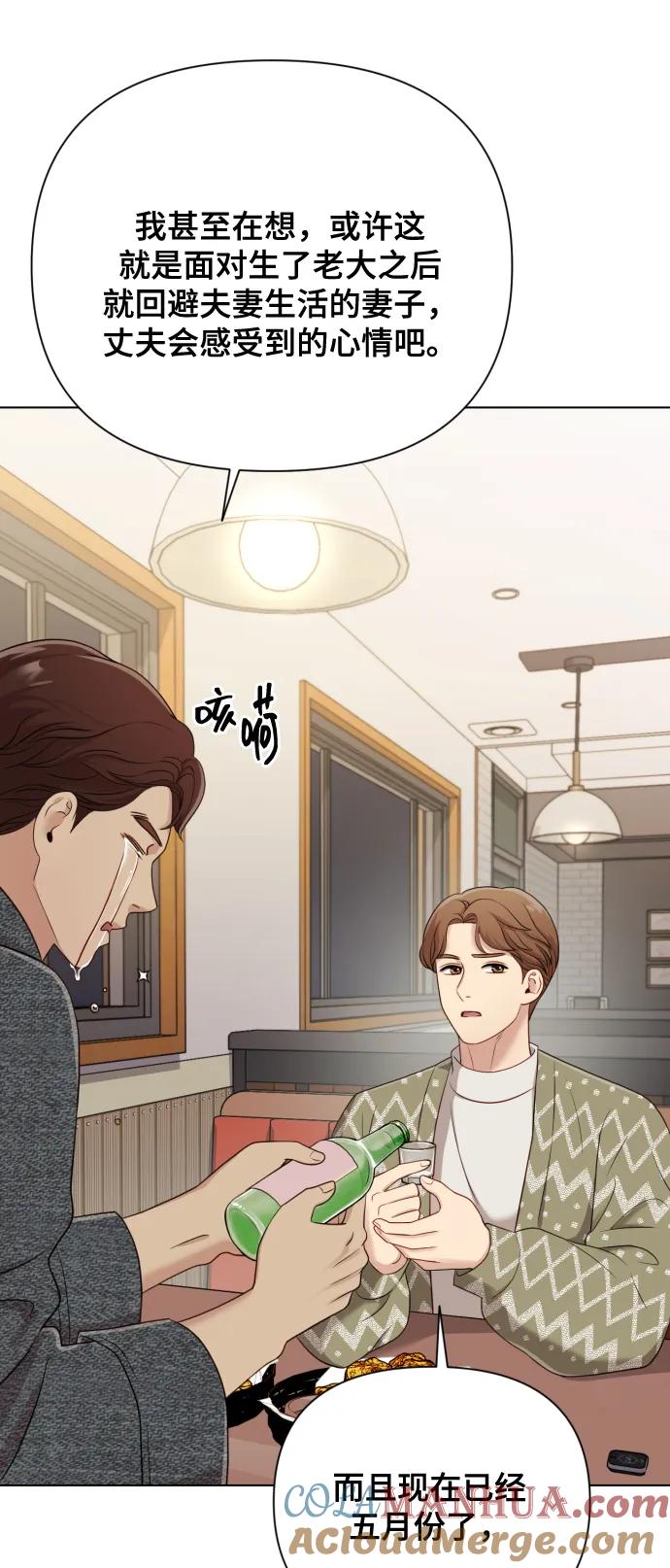 《请成为我的未来》[第14话] 挑人宠幸 第43页
