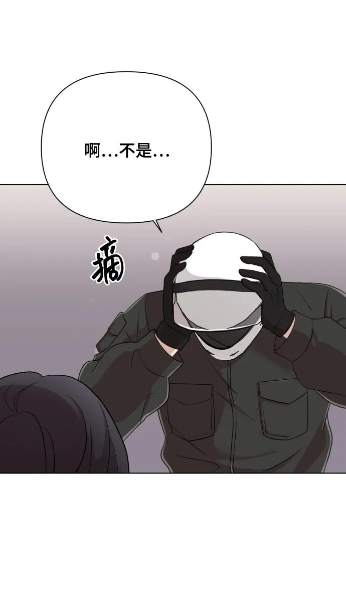《请成为我的未来》[第14话] 挑人宠幸 第86页