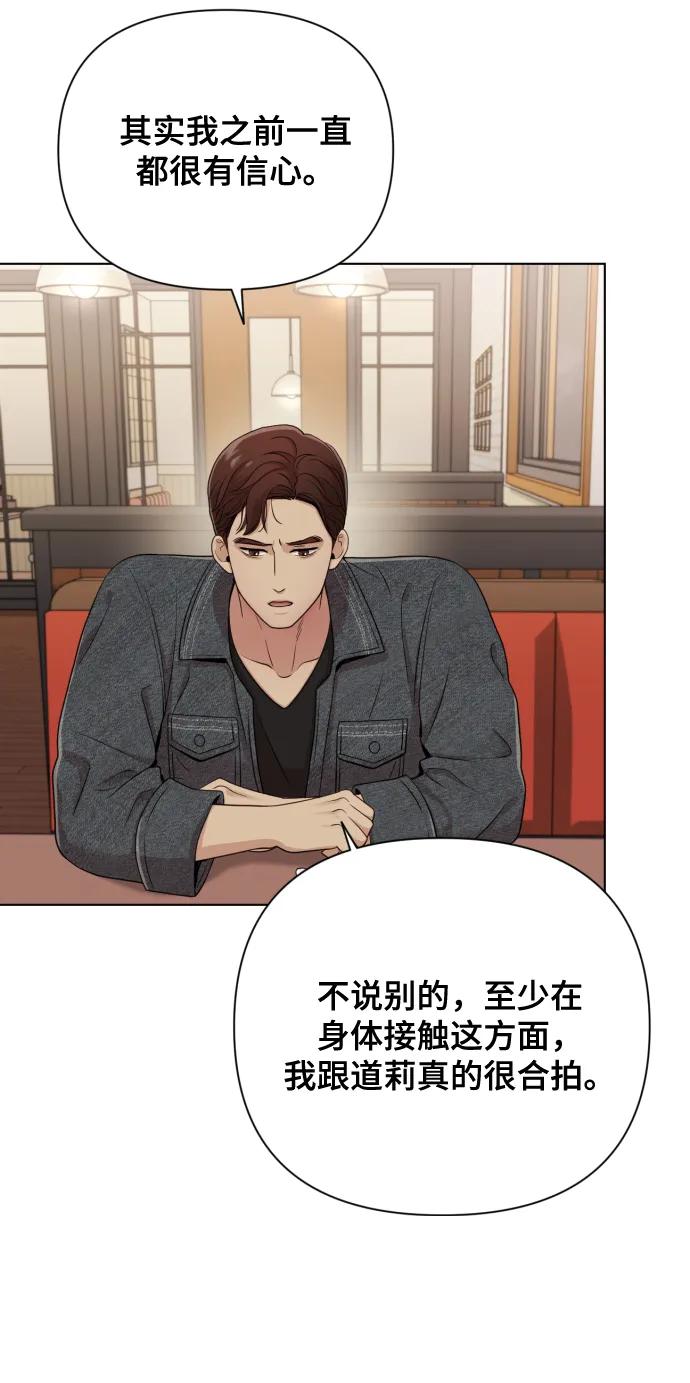 《请成为我的未来》[第14话] 挑人宠幸 第38页