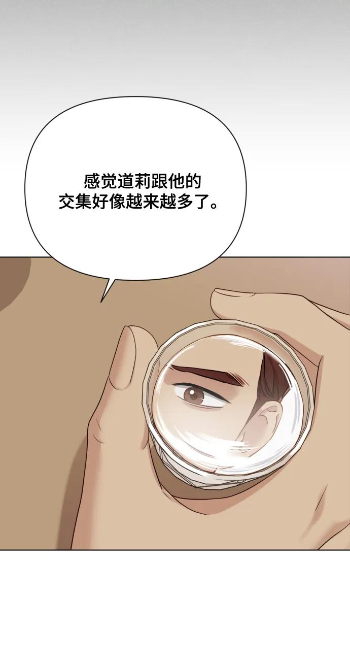 《请成为我的未来》[第14话] 挑人宠幸 第12页