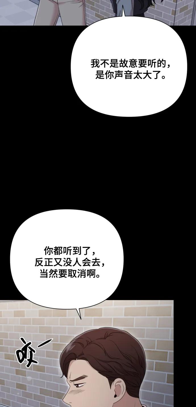 《请成为我的未来》[第14话] 挑人宠幸 第27页