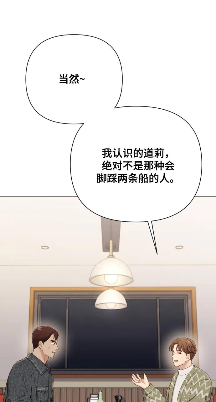 《请成为我的未来》[第14话] 挑人宠幸 第69页