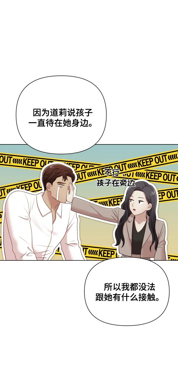 《请成为我的未来》[第14话] 挑人宠幸 第42页